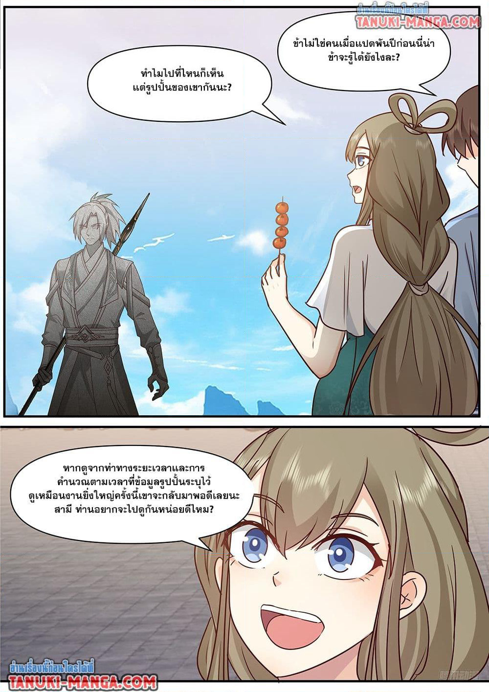 Martial Peak เทพยุทธ์เหนือโลก page 7