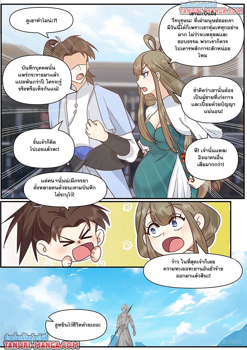 Martial Peak เทพยุทธ์เหนือโลก page 8