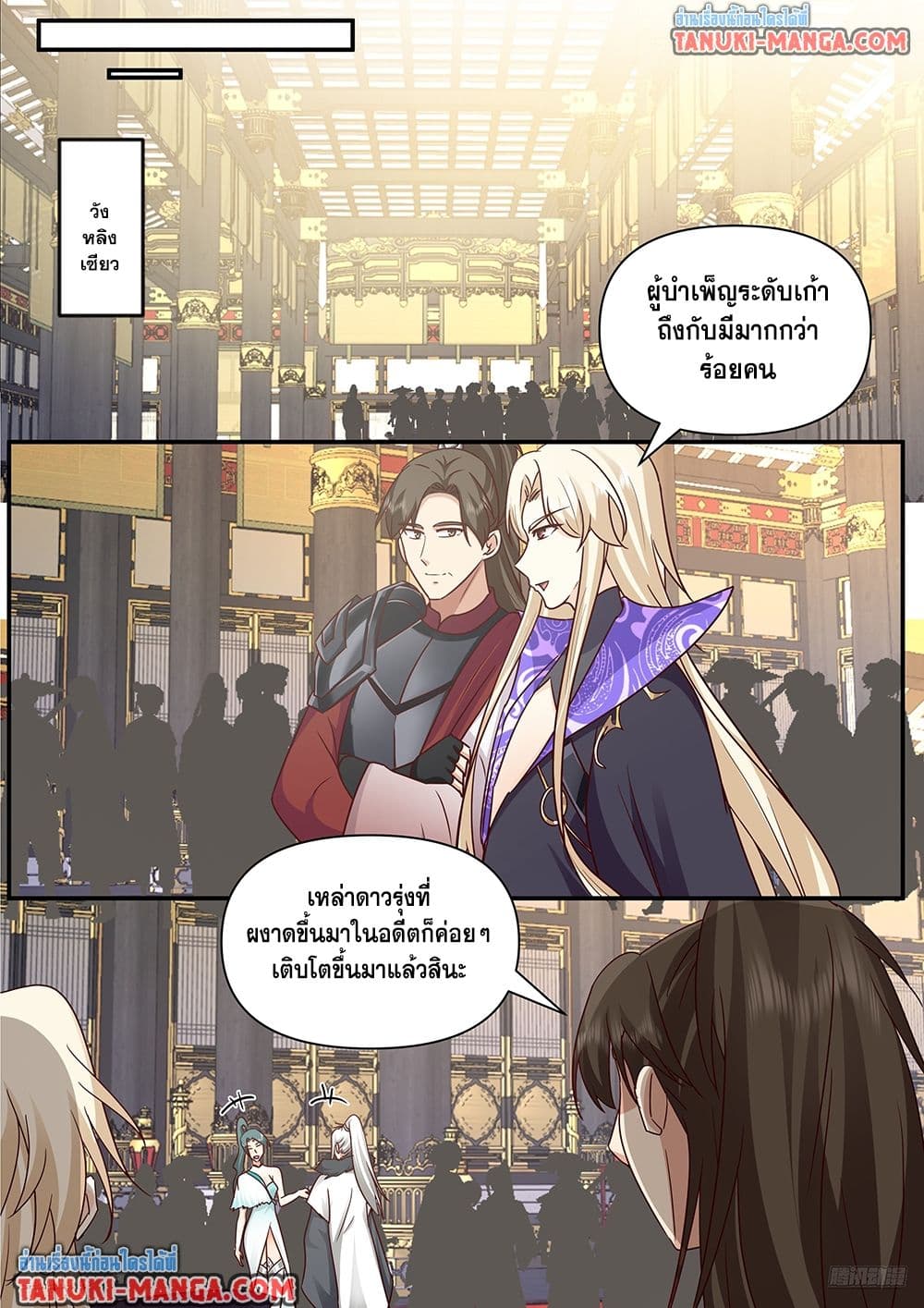 Martial Peak เทพยุทธ์เหนือโลก page 9