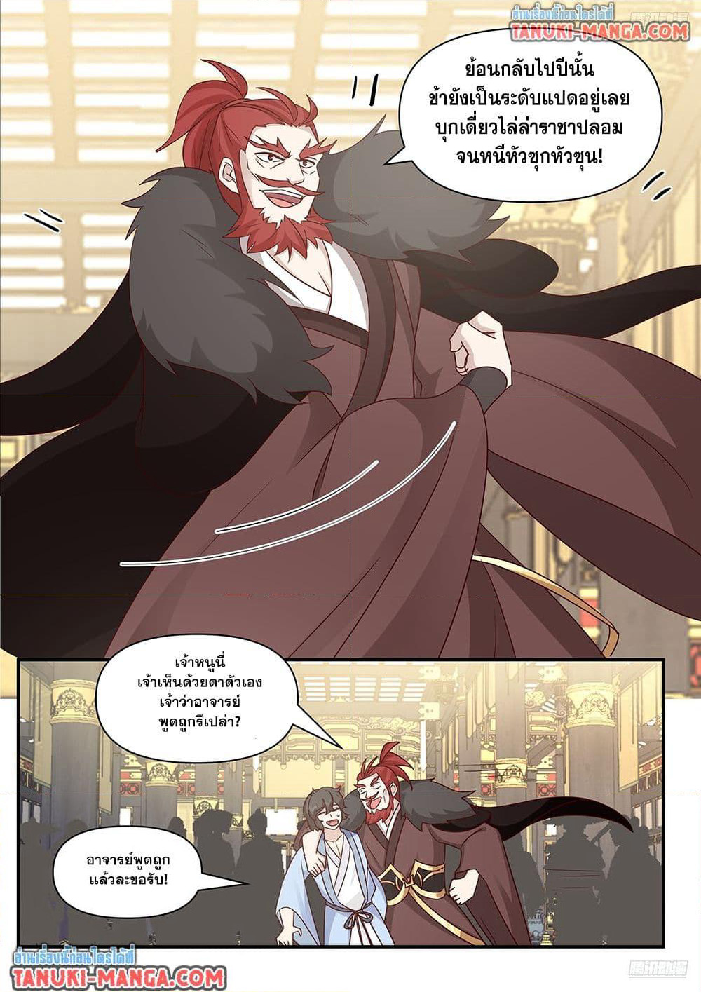 Martial Peak เทพยุทธ์เหนือโลก page 10