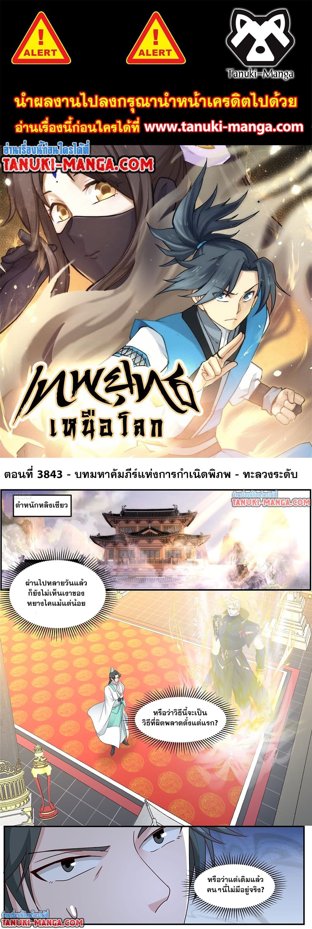 Martial Peak เทพยุทธ์เหนือโลก page 1