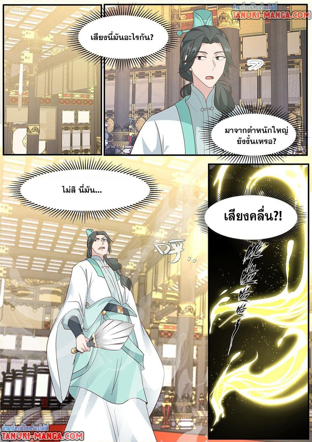 Martial Peak เทพยุทธ์เหนือโลก page 2