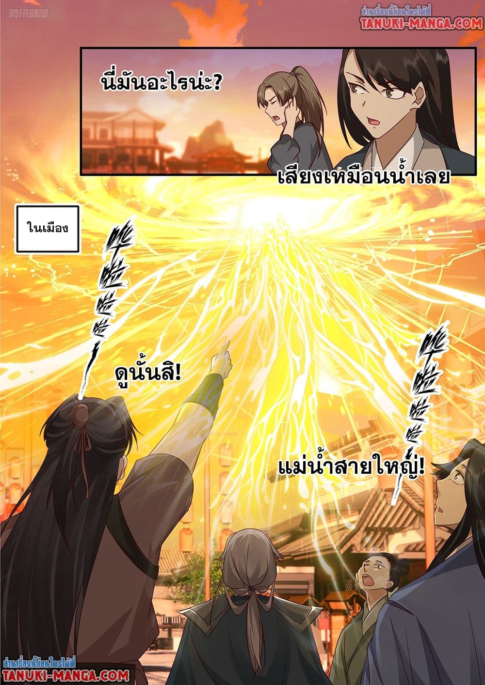Martial Peak เทพยุทธ์เหนือโลก page 3