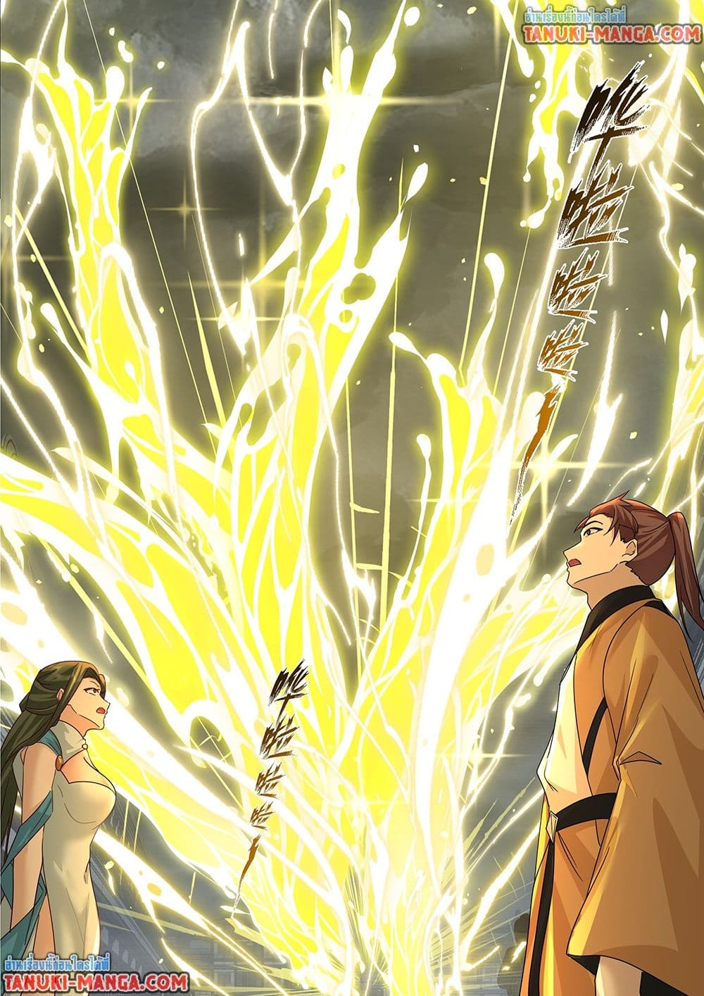 Martial Peak เทพยุทธ์เหนือโลก page 6
