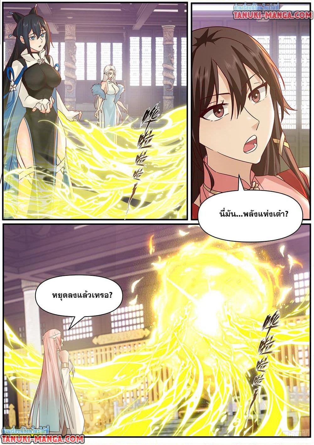 Martial Peak เทพยุทธ์เหนือโลก page 8