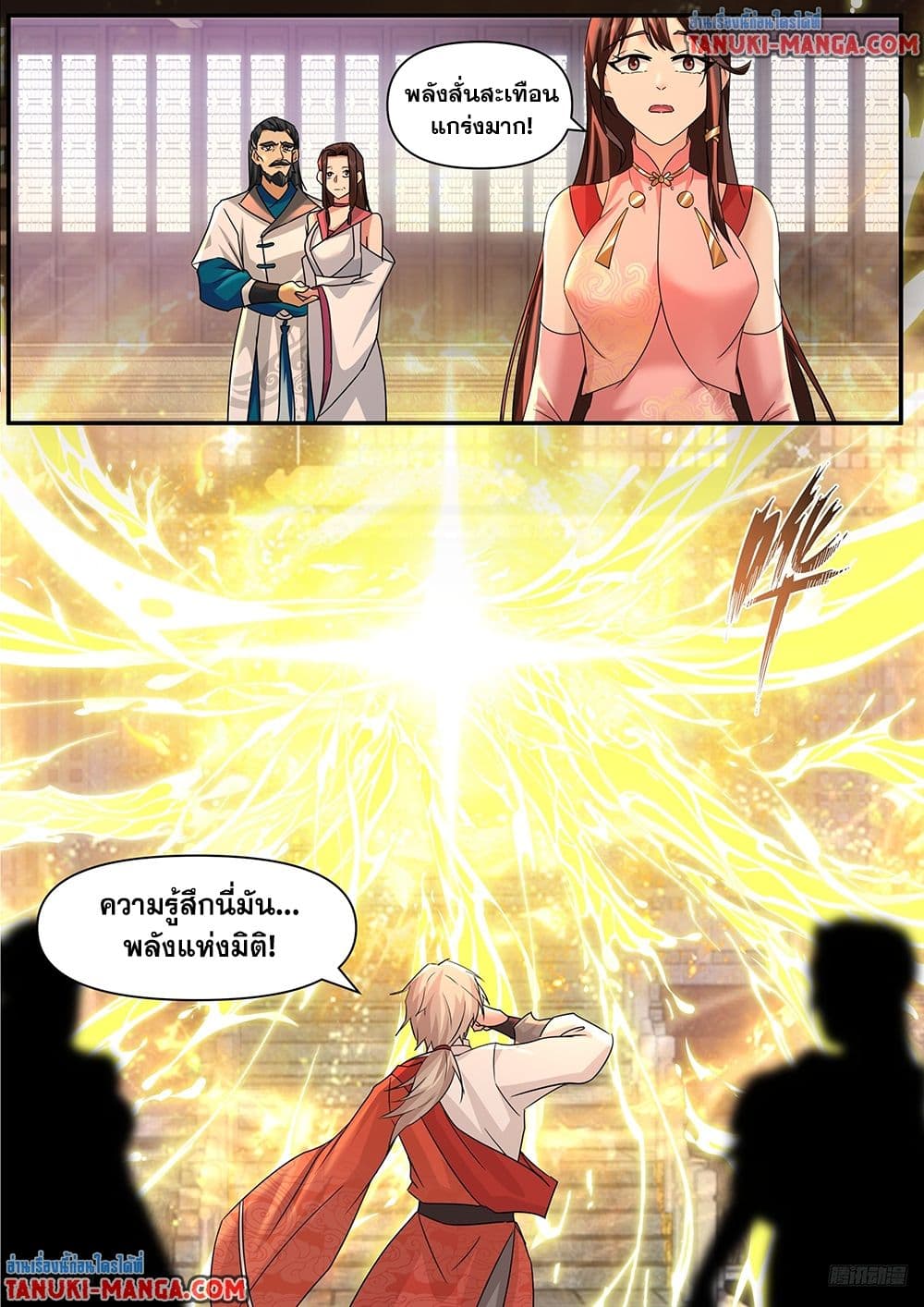 Martial Peak เทพยุทธ์เหนือโลก page 9