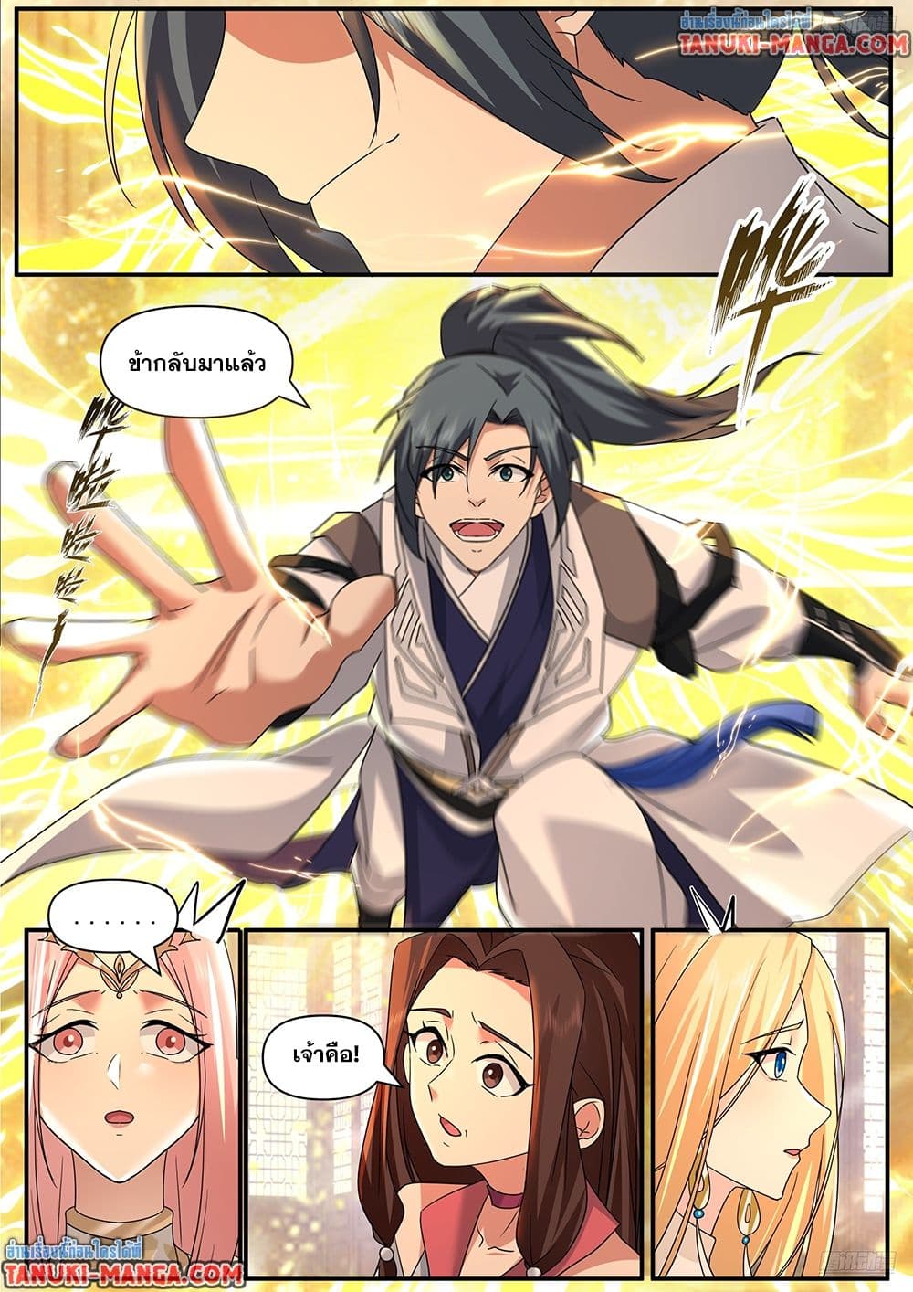 Martial Peak เทพยุทธ์เหนือโลก page 10