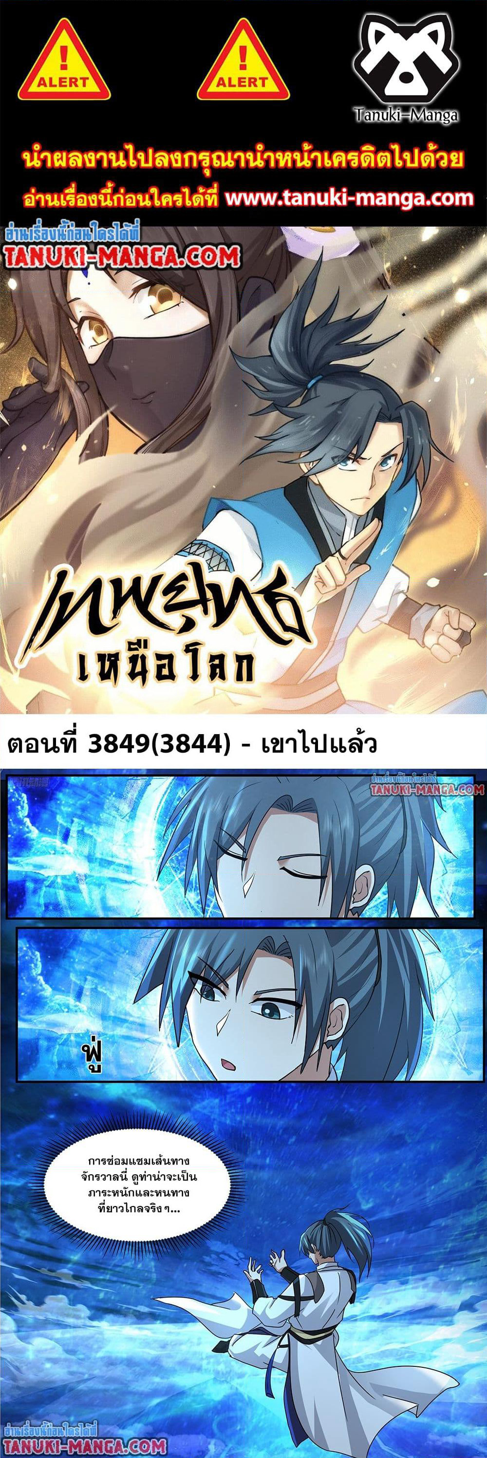 Martial Peak เทพยุทธ์เหนือโลก page 1