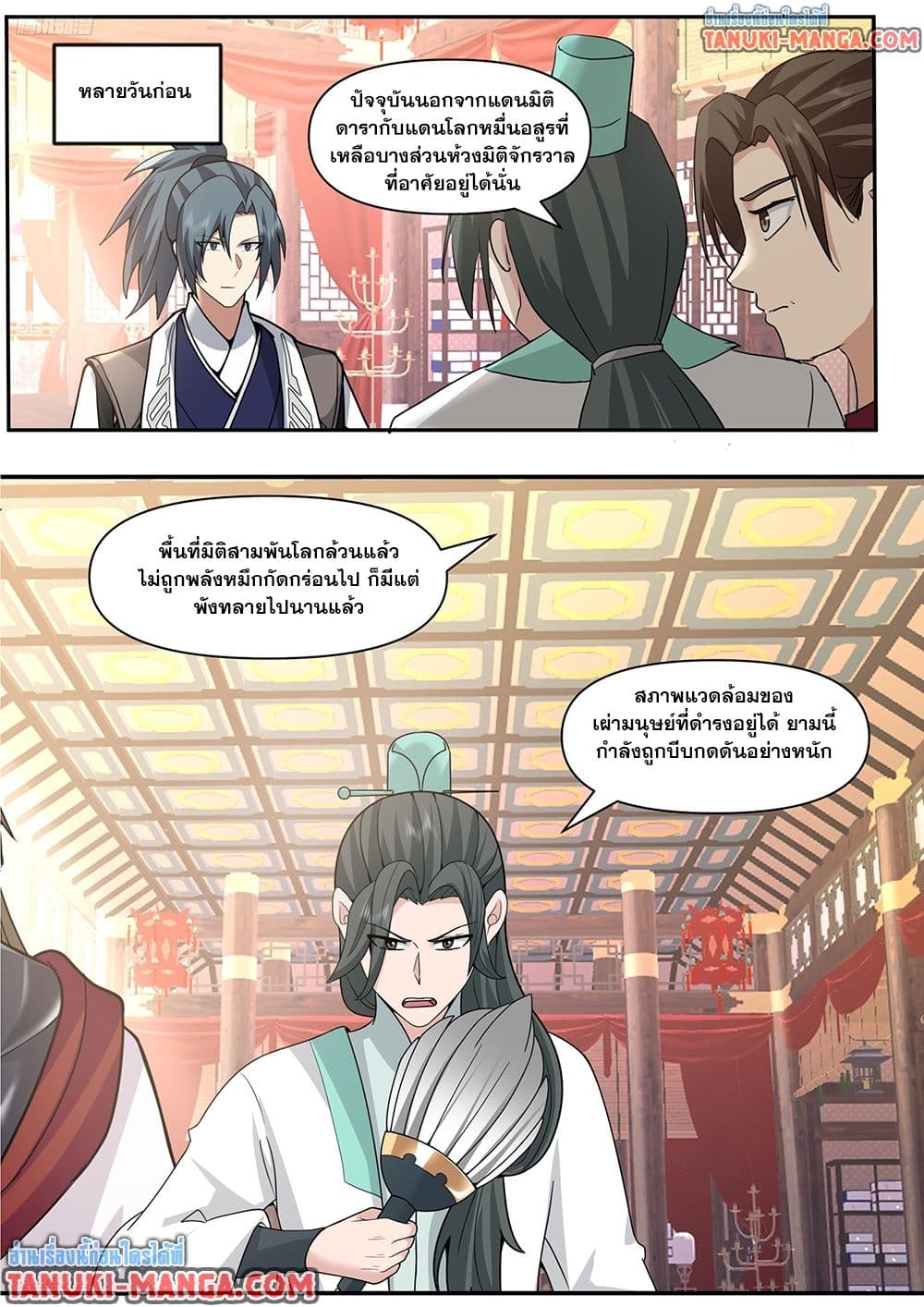 Martial Peak เทพยุทธ์เหนือโลก page 2