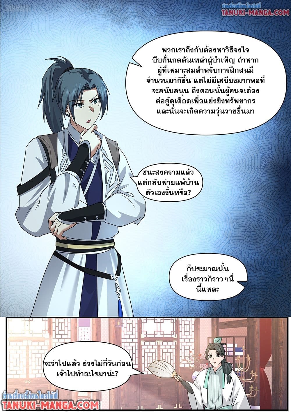 Martial Peak เทพยุทธ์เหนือโลก page 3