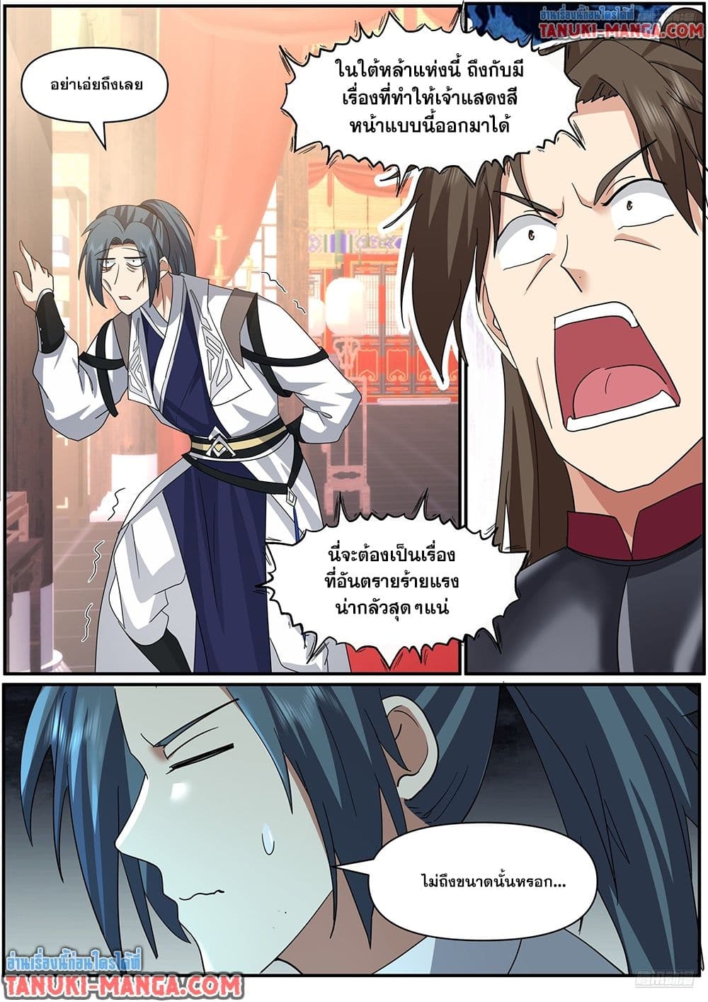 Martial Peak เทพยุทธ์เหนือโลก page 4