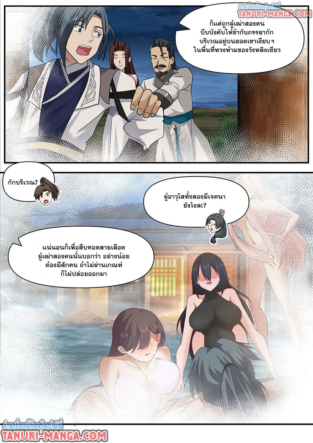 Martial Peak เทพยุทธ์เหนือโลก page 5