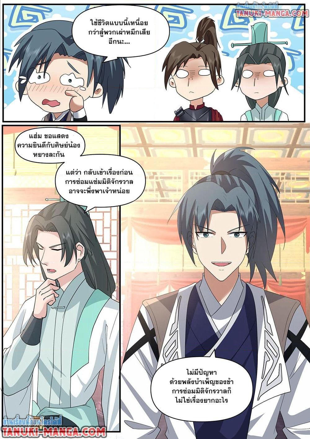 Martial Peak เทพยุทธ์เหนือโลก page 6