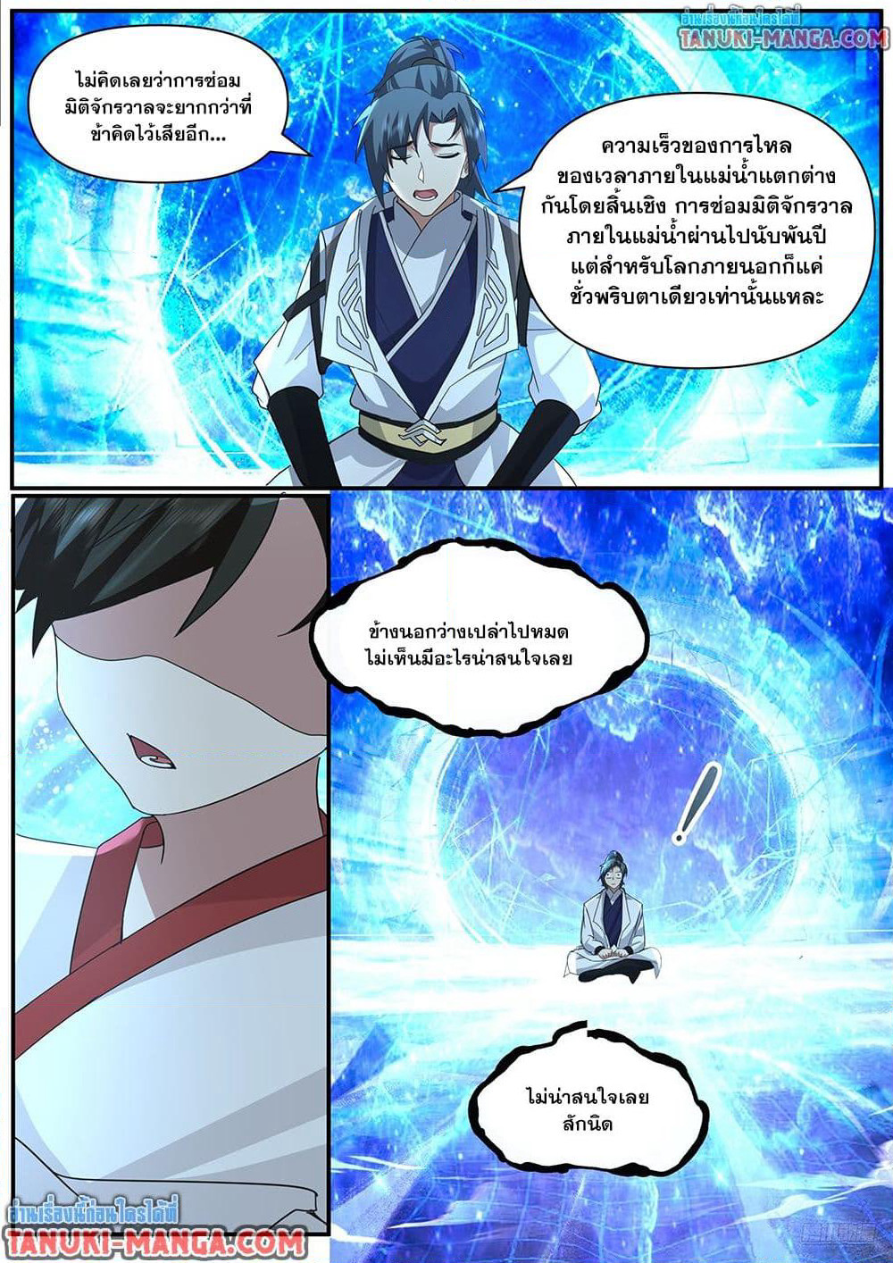 Martial Peak เทพยุทธ์เหนือโลก page 7