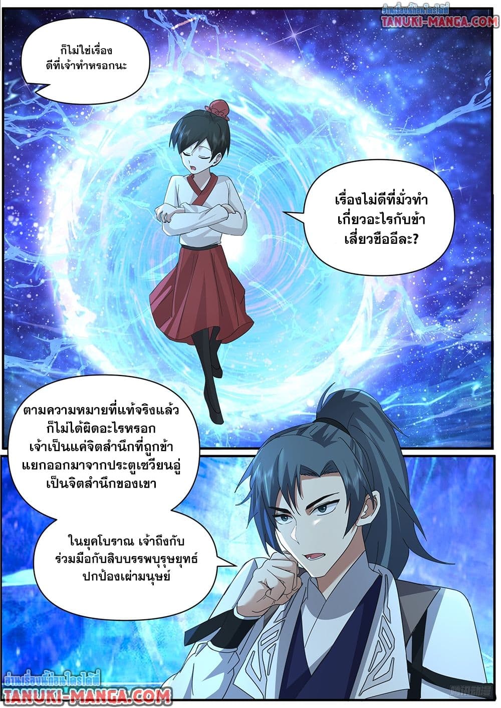 Martial Peak เทพยุทธ์เหนือโลก page 8
