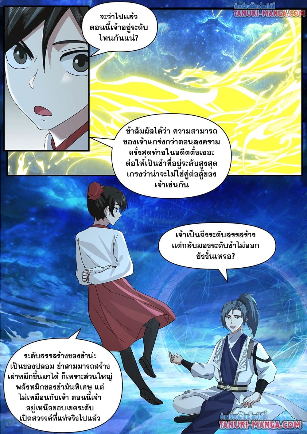 Martial Peak เทพยุทธ์เหนือโลก page 9