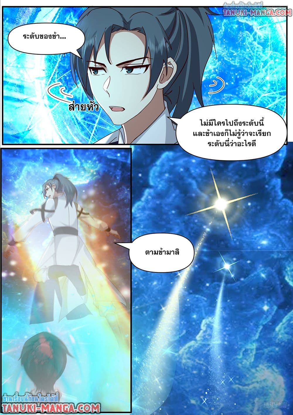 Martial Peak เทพยุทธ์เหนือโลก page 10