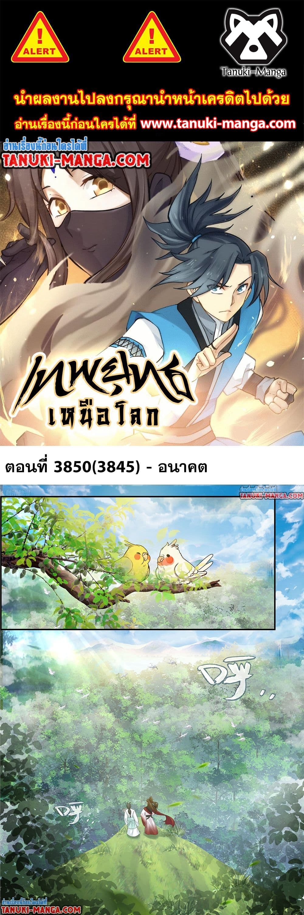 Martial Peak เทพยุทธ์เหนือโลก page 1