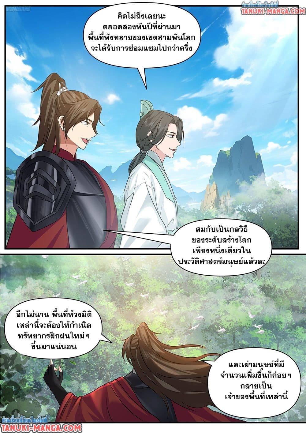 Martial Peak เทพยุทธ์เหนือโลก page 2
