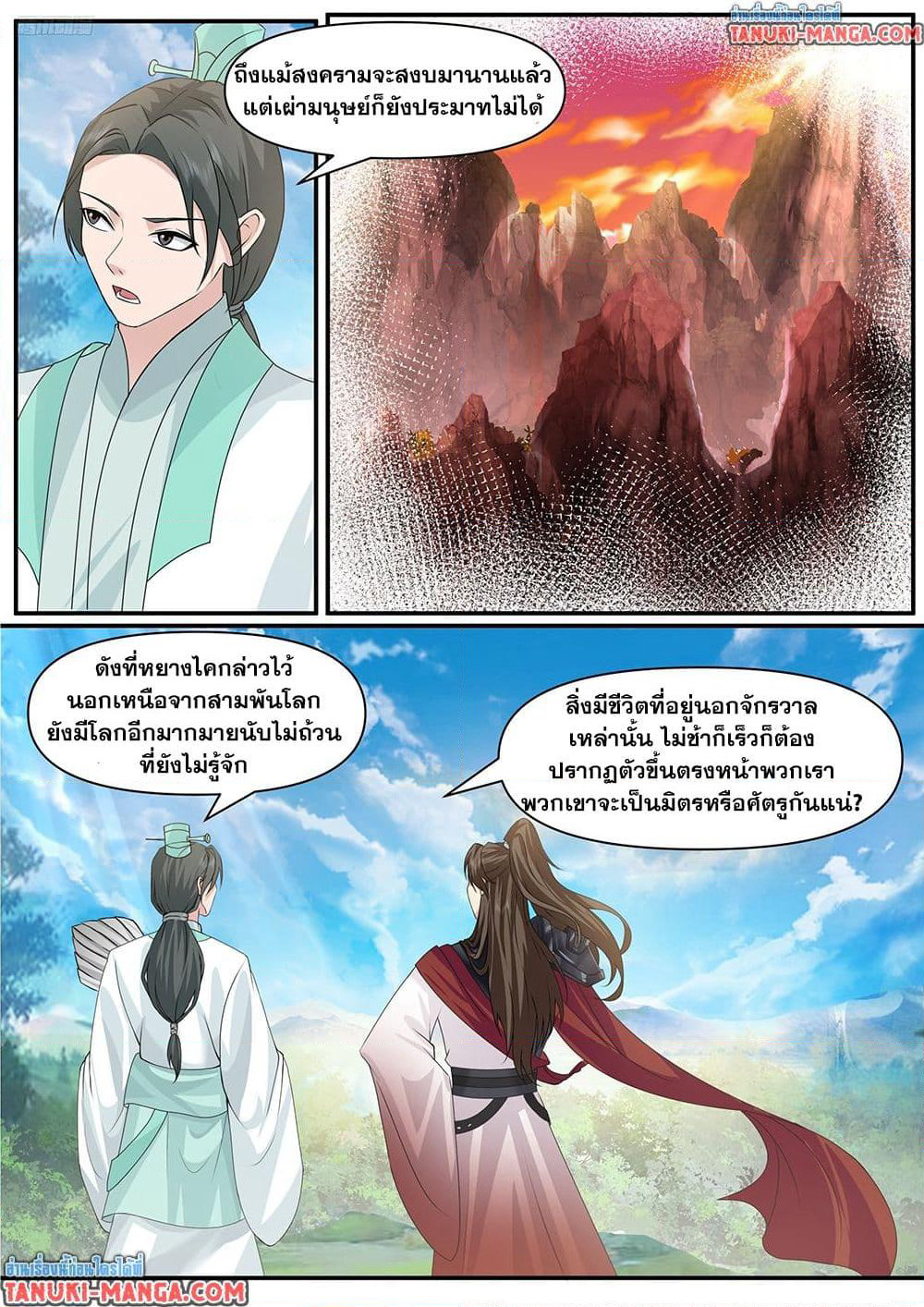 Martial Peak เทพยุทธ์เหนือโลก page 3