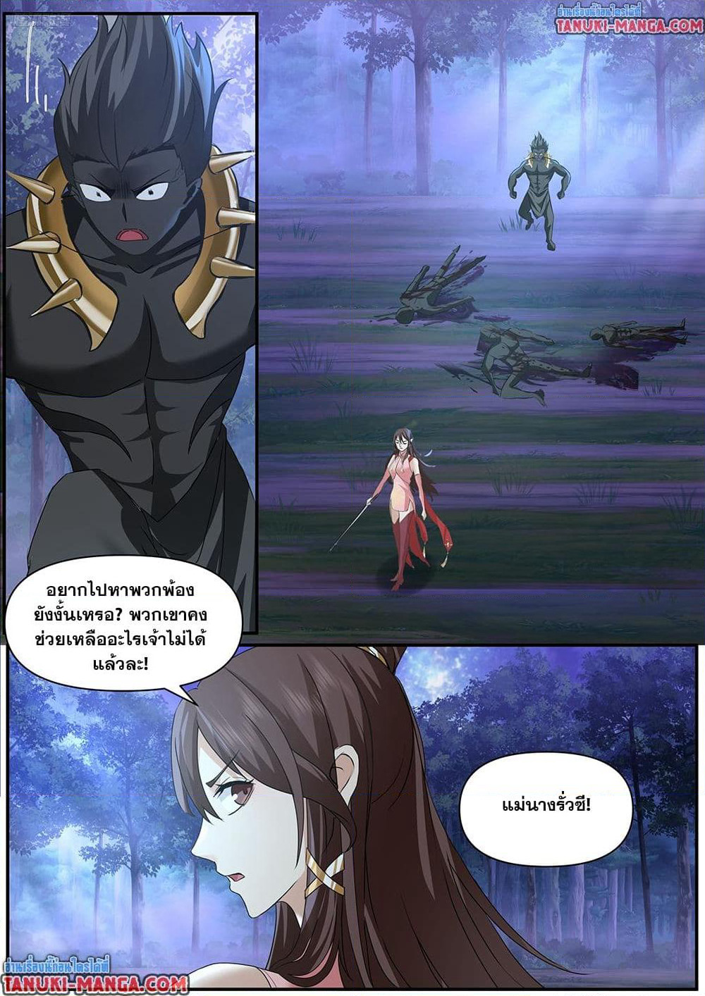 Martial Peak เทพยุทธ์เหนือโลก page 5