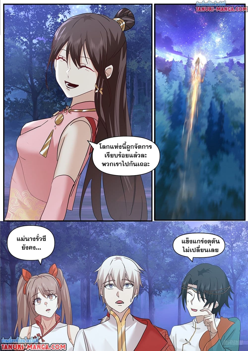 Martial Peak เทพยุทธ์เหนือโลก page 7