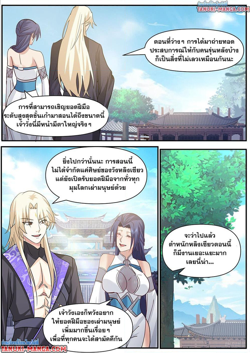 Martial Peak เทพยุทธ์เหนือโลก page 9