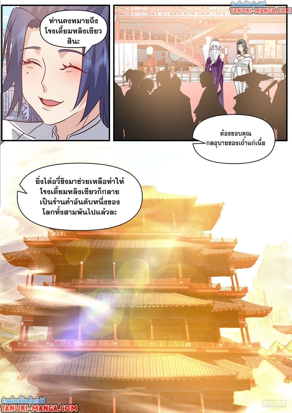 Martial Peak เทพยุทธ์เหนือโลก page 10
