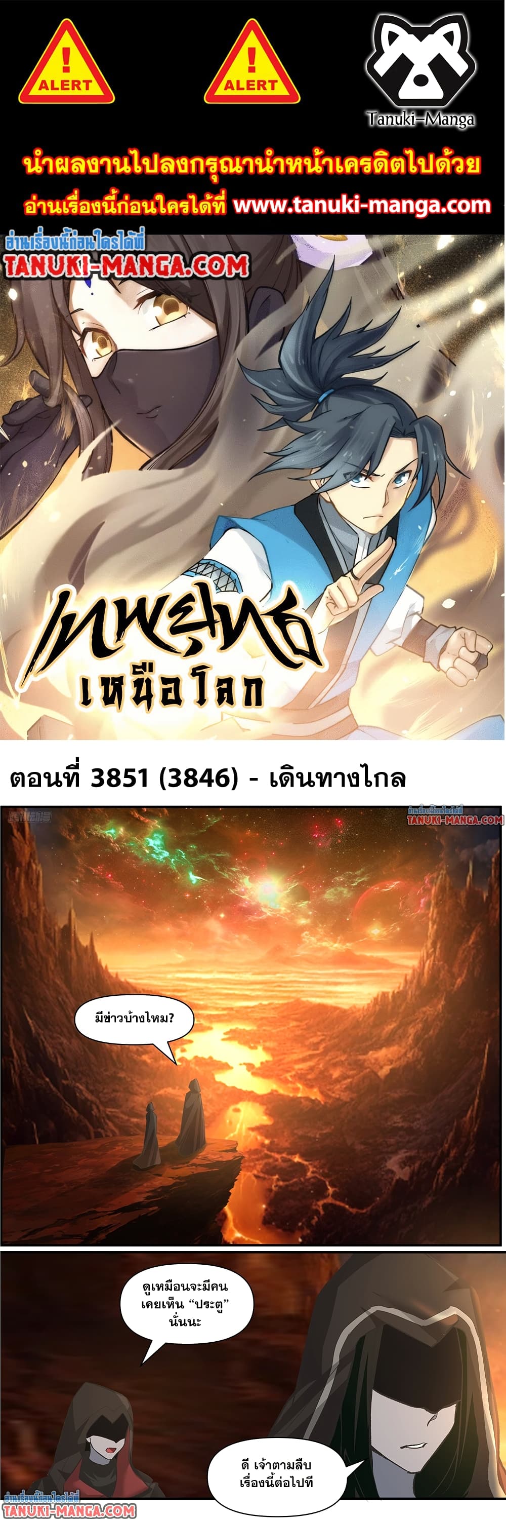 Martial Peak เทพยุทธ์เหนือโลก page 1