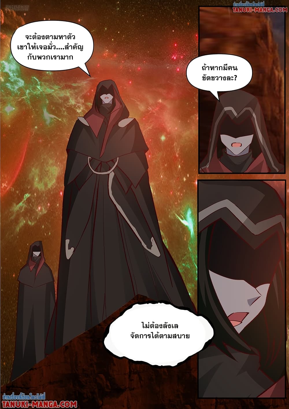 Martial Peak เทพยุทธ์เหนือโลก page 2