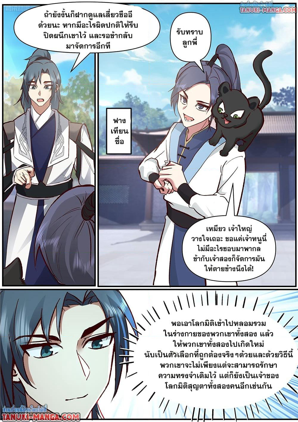 Martial Peak เทพยุทธ์เหนือโลก page 3