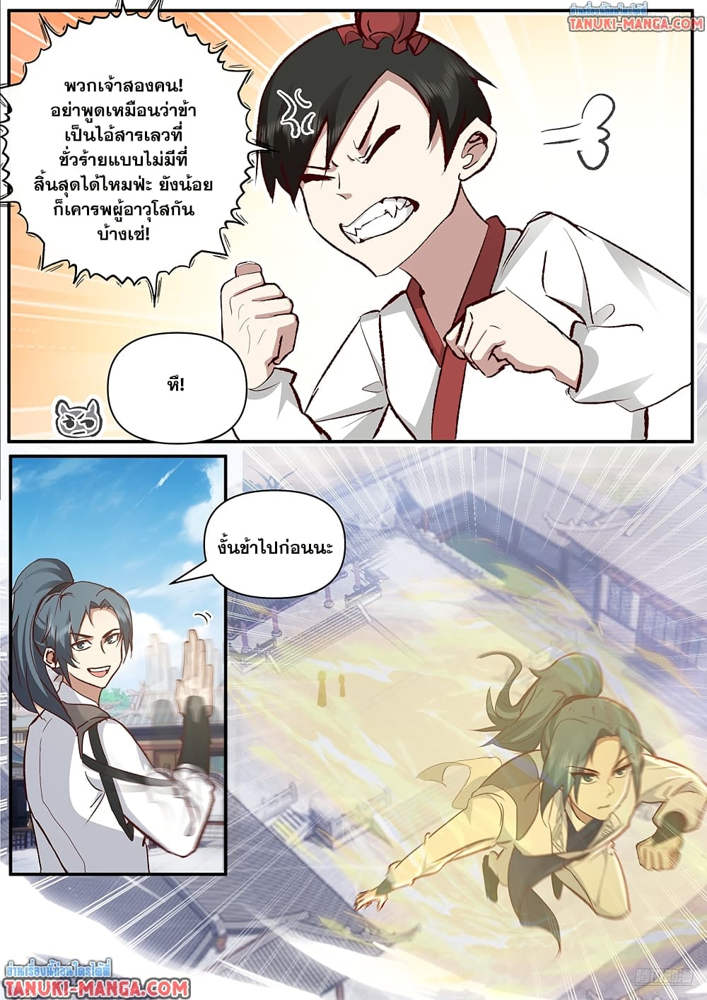 Martial Peak เทพยุทธ์เหนือโลก page 4
