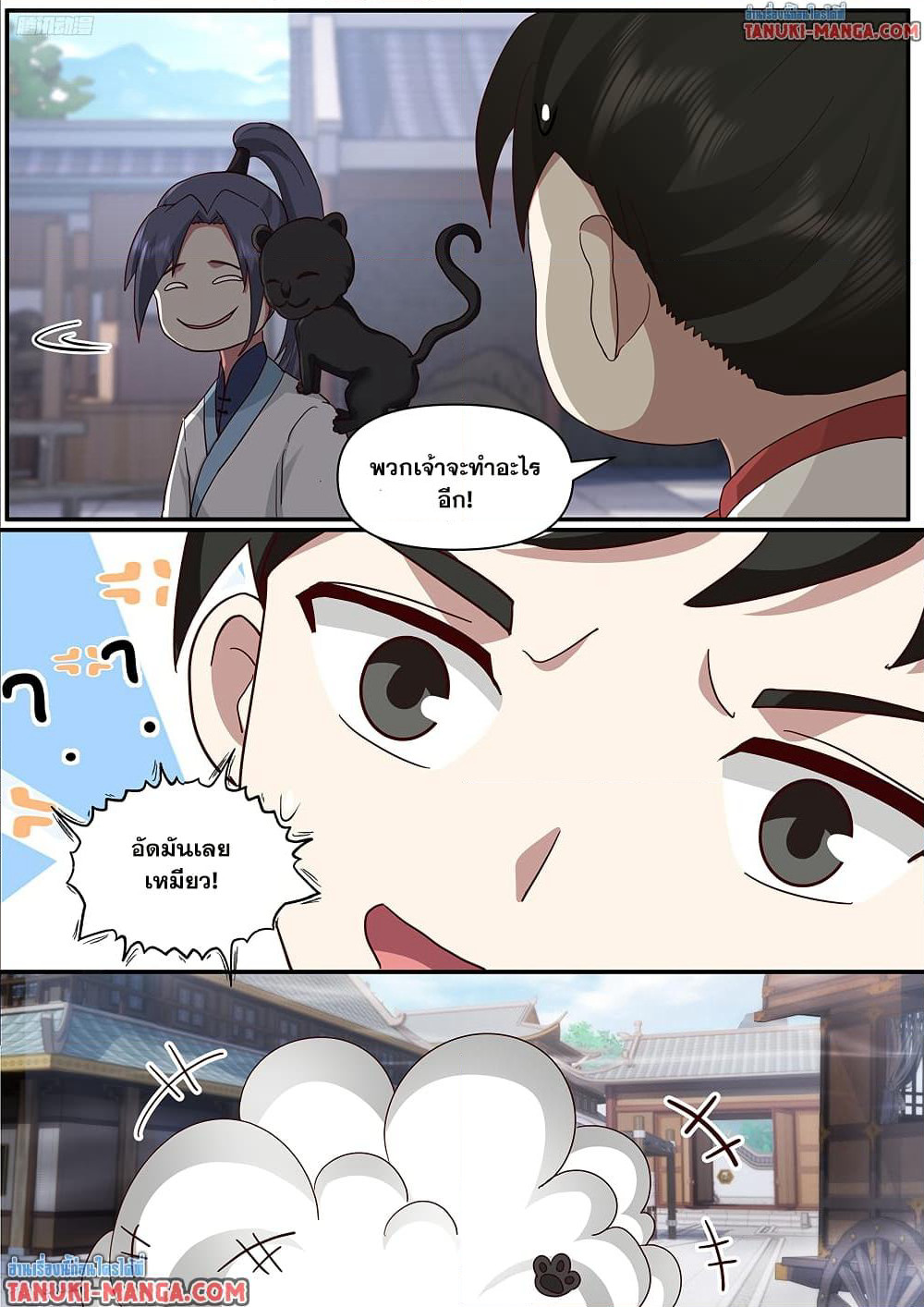 Martial Peak เทพยุทธ์เหนือโลก page 5