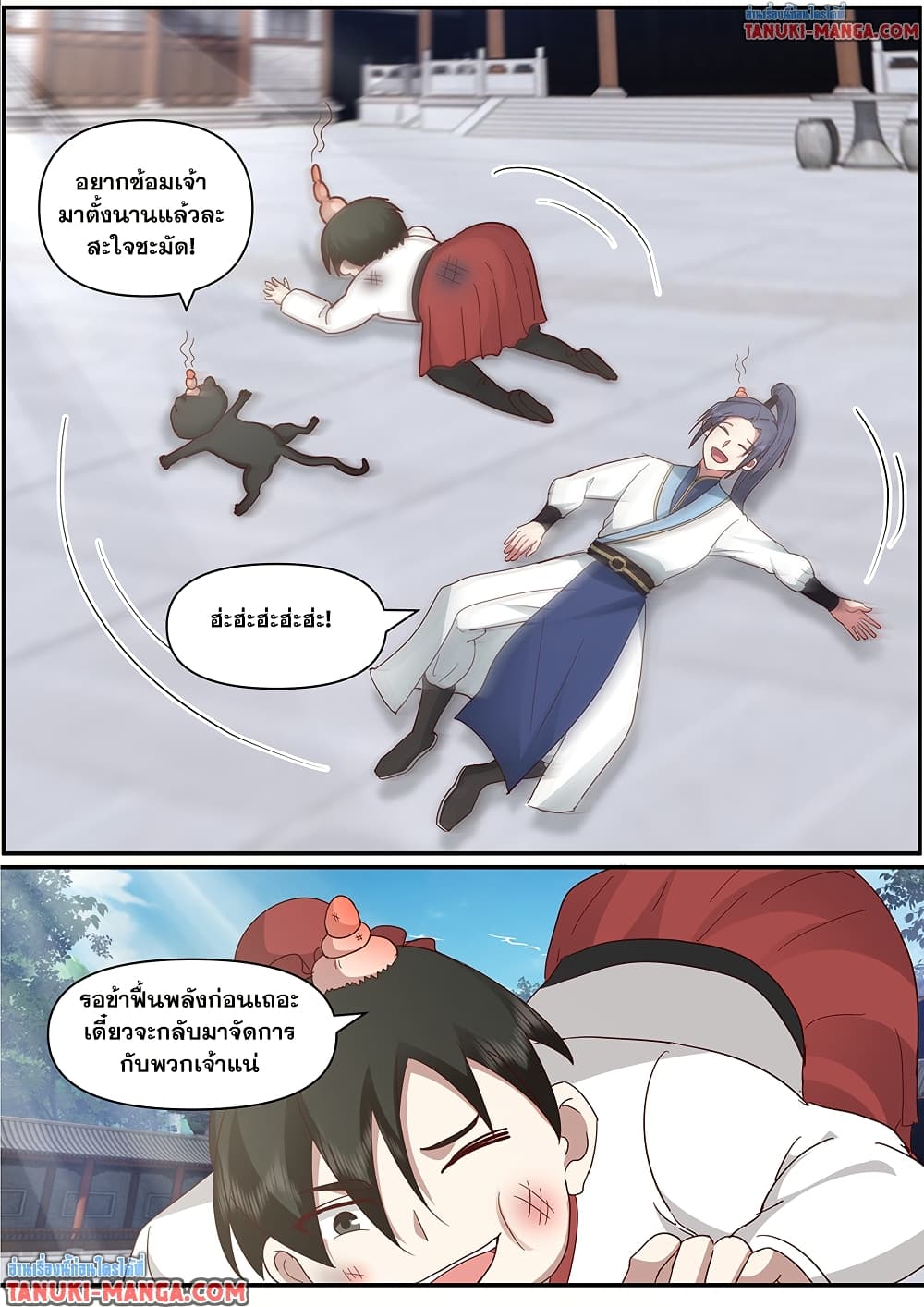Martial Peak เทพยุทธ์เหนือโลก page 6
