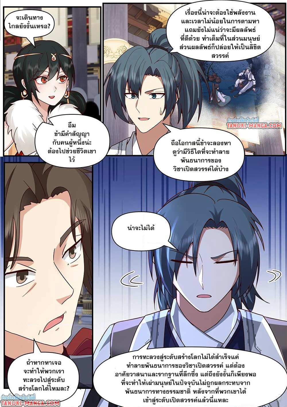 Martial Peak เทพยุทธ์เหนือโลก page 8