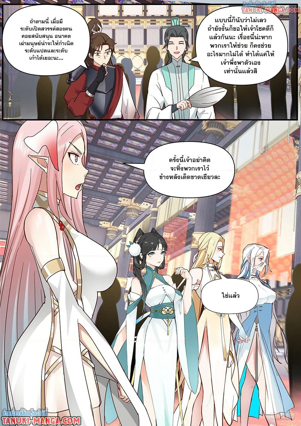 Martial Peak เทพยุทธ์เหนือโลก page 9