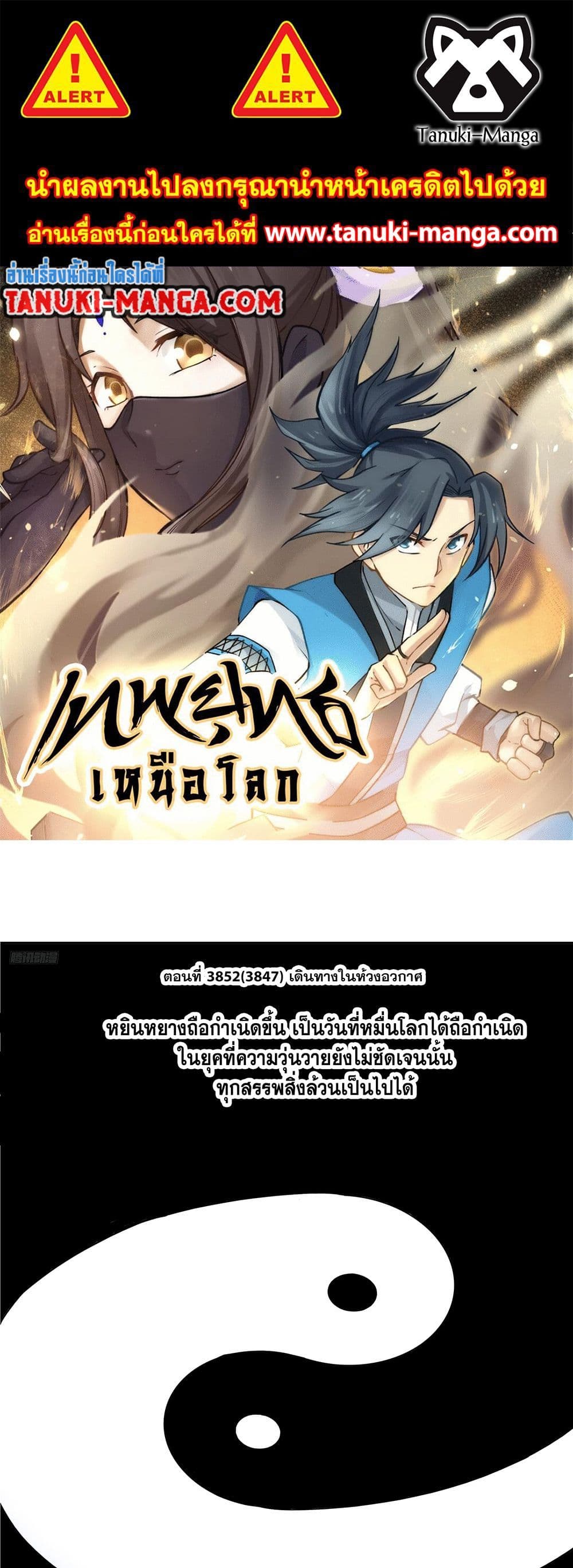 Martial Peak เทพยุทธ์เหนือโลก page 1