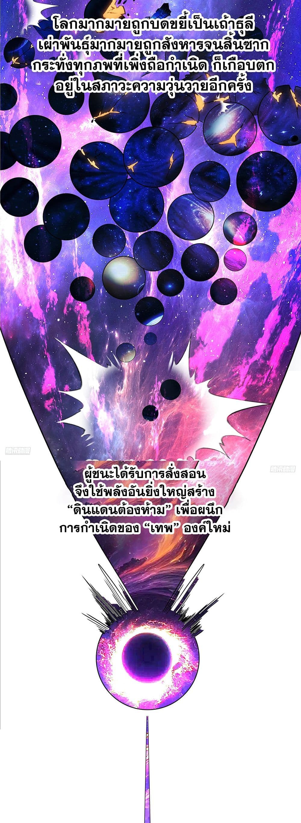 Martial Peak เทพยุทธ์เหนือโลก page 3