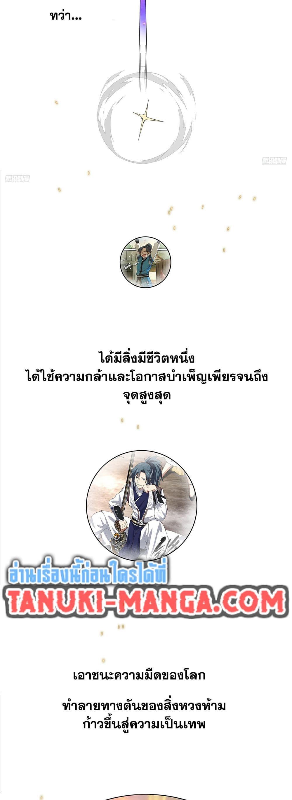 Martial Peak เทพยุทธ์เหนือโลก page 4