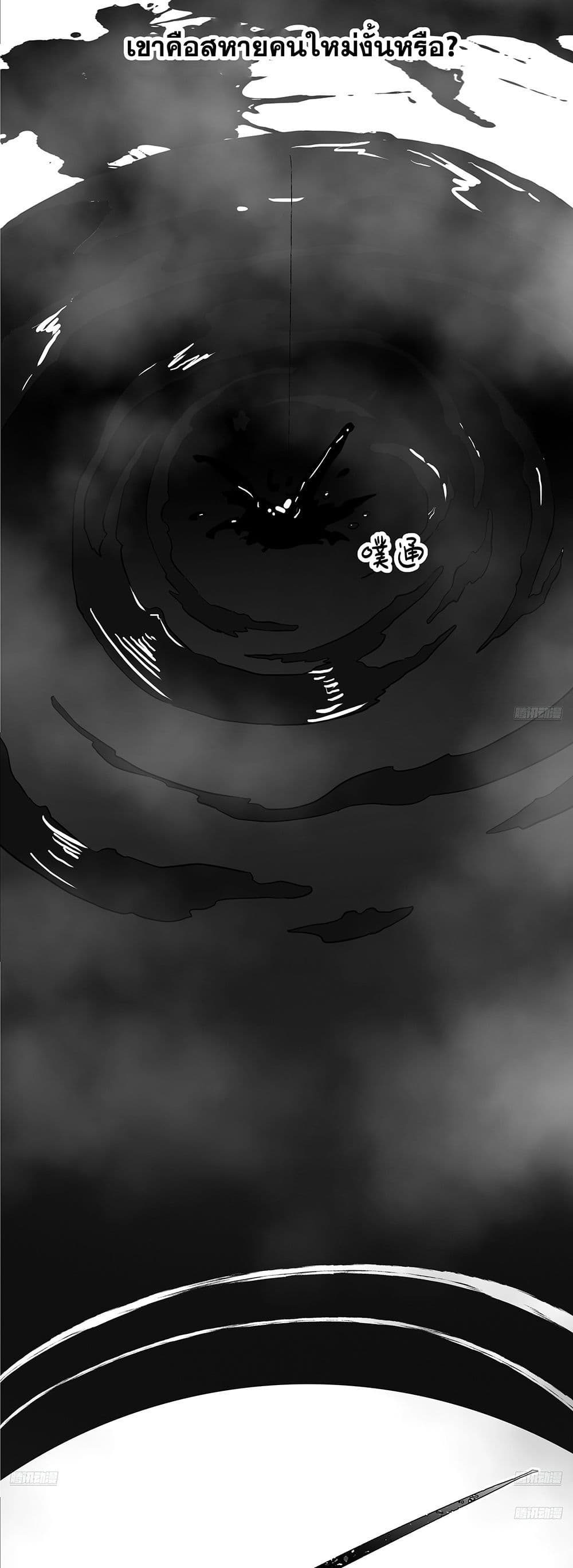 Martial Peak เทพยุทธ์เหนือโลก page 6