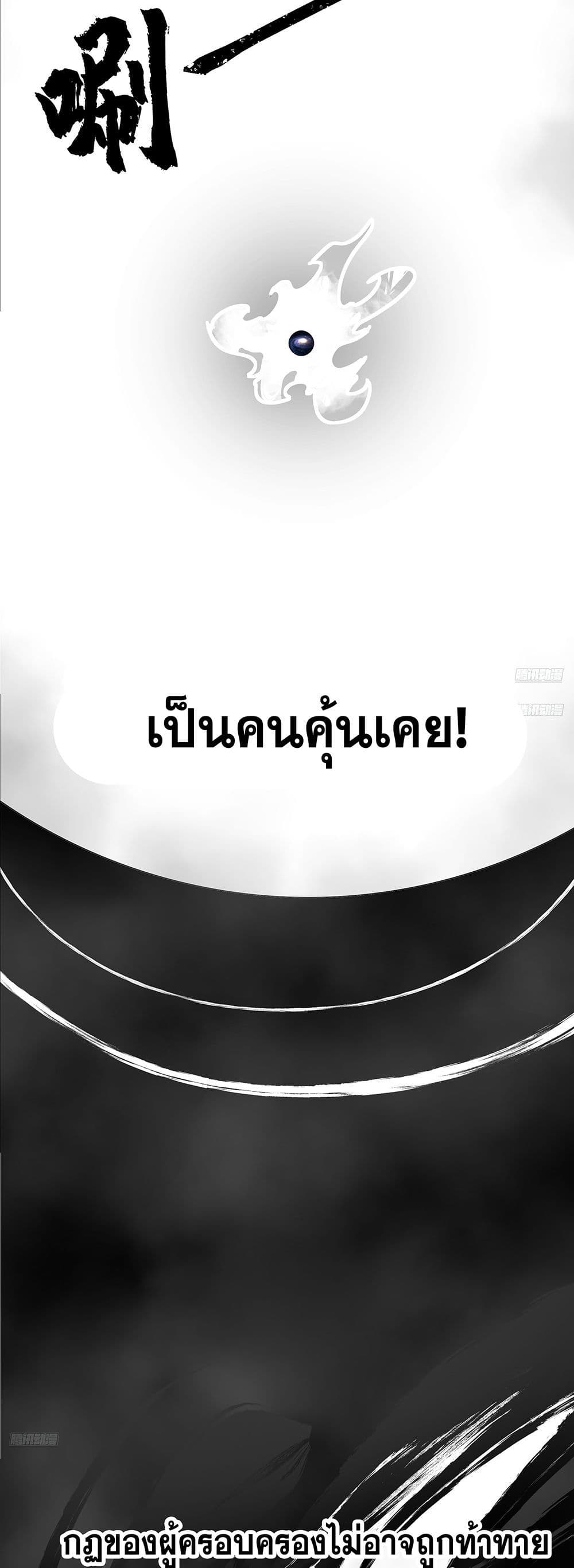 Martial Peak เทพยุทธ์เหนือโลก page 7