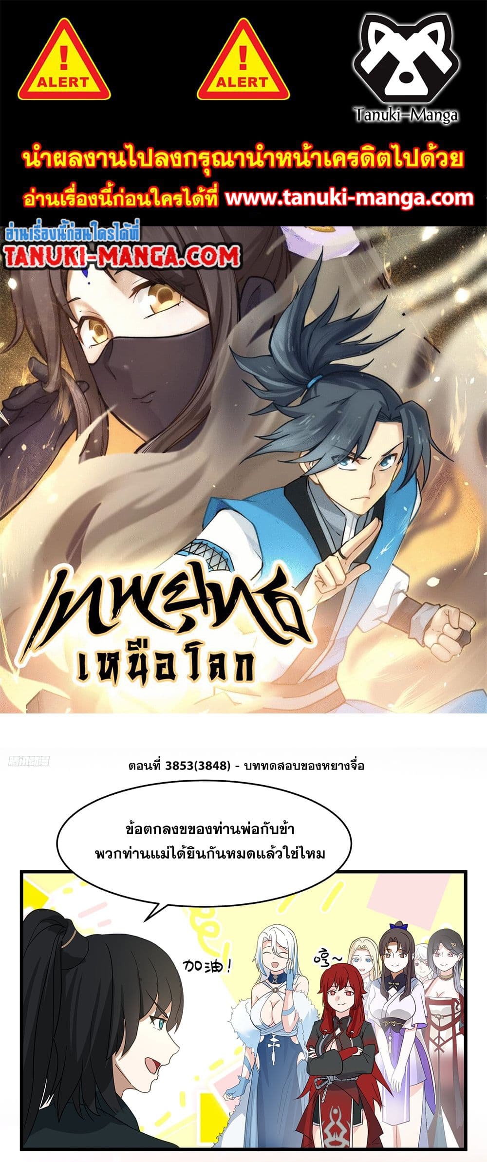 Martial Peak เทพยุทธ์เหนือโลก page 1