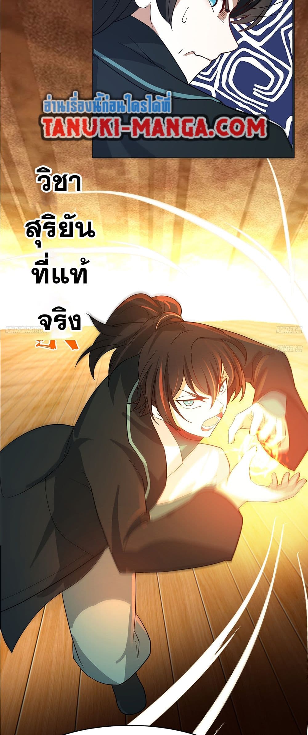 Martial Peak เทพยุทธ์เหนือโลก page 7