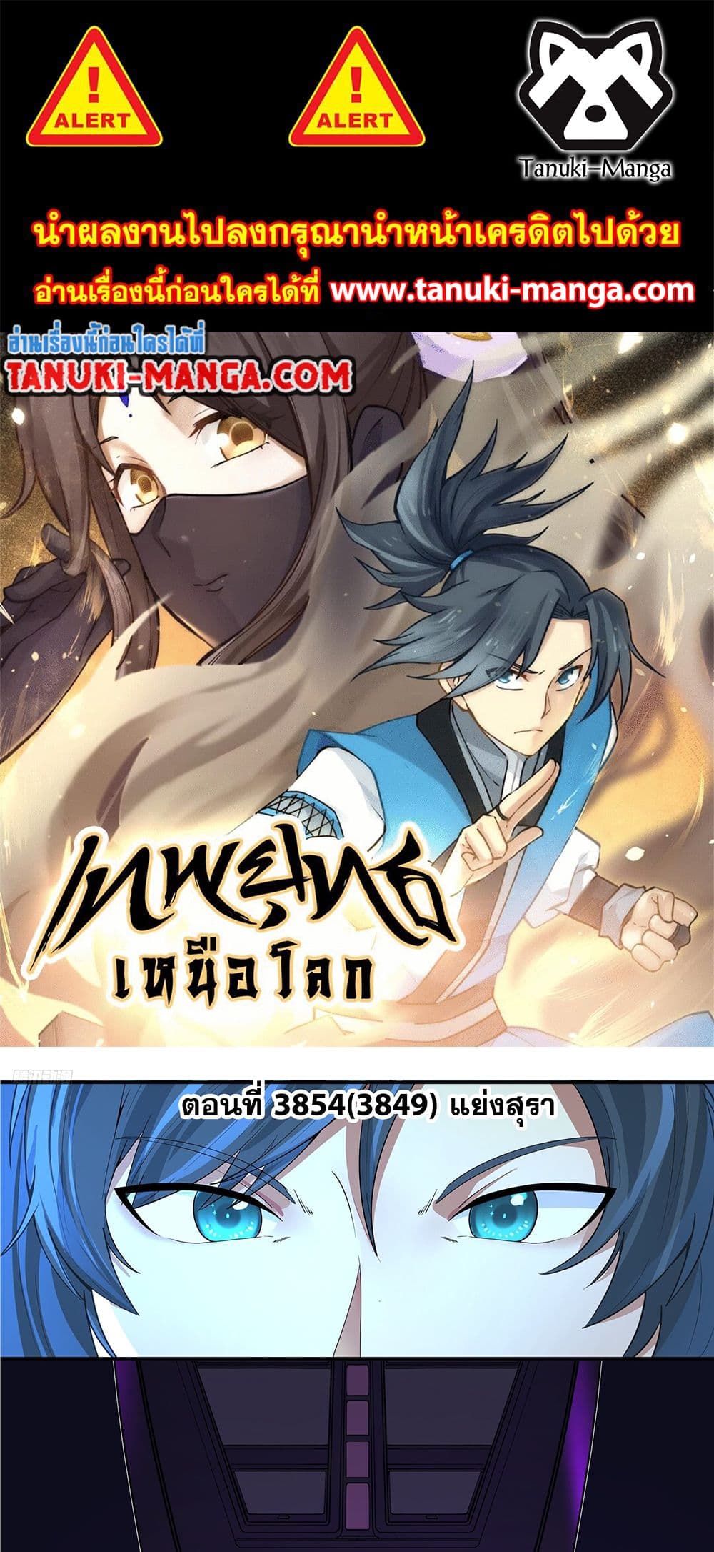 Martial Peak เทพยุทธ์เหนือโลก page 1