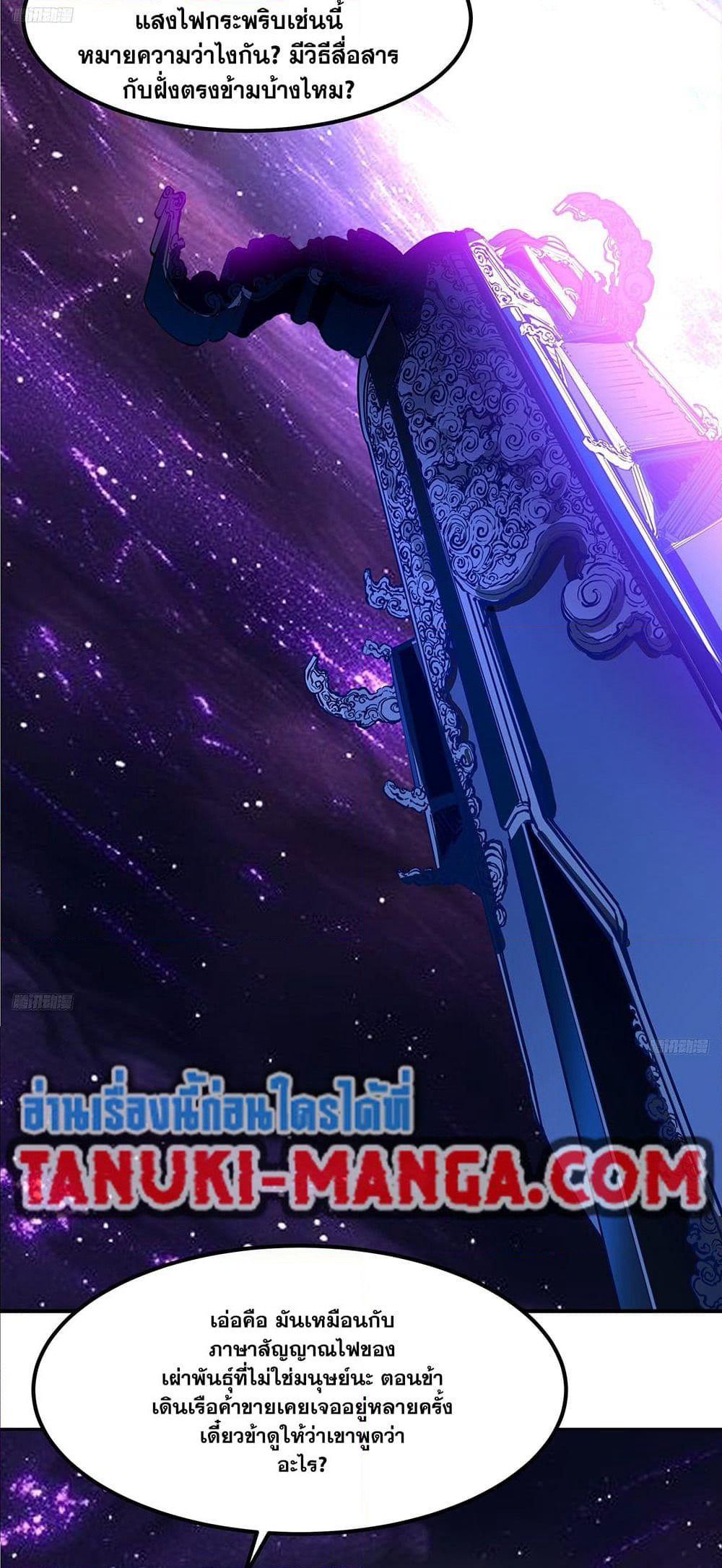 Martial Peak เทพยุทธ์เหนือโลก page 3