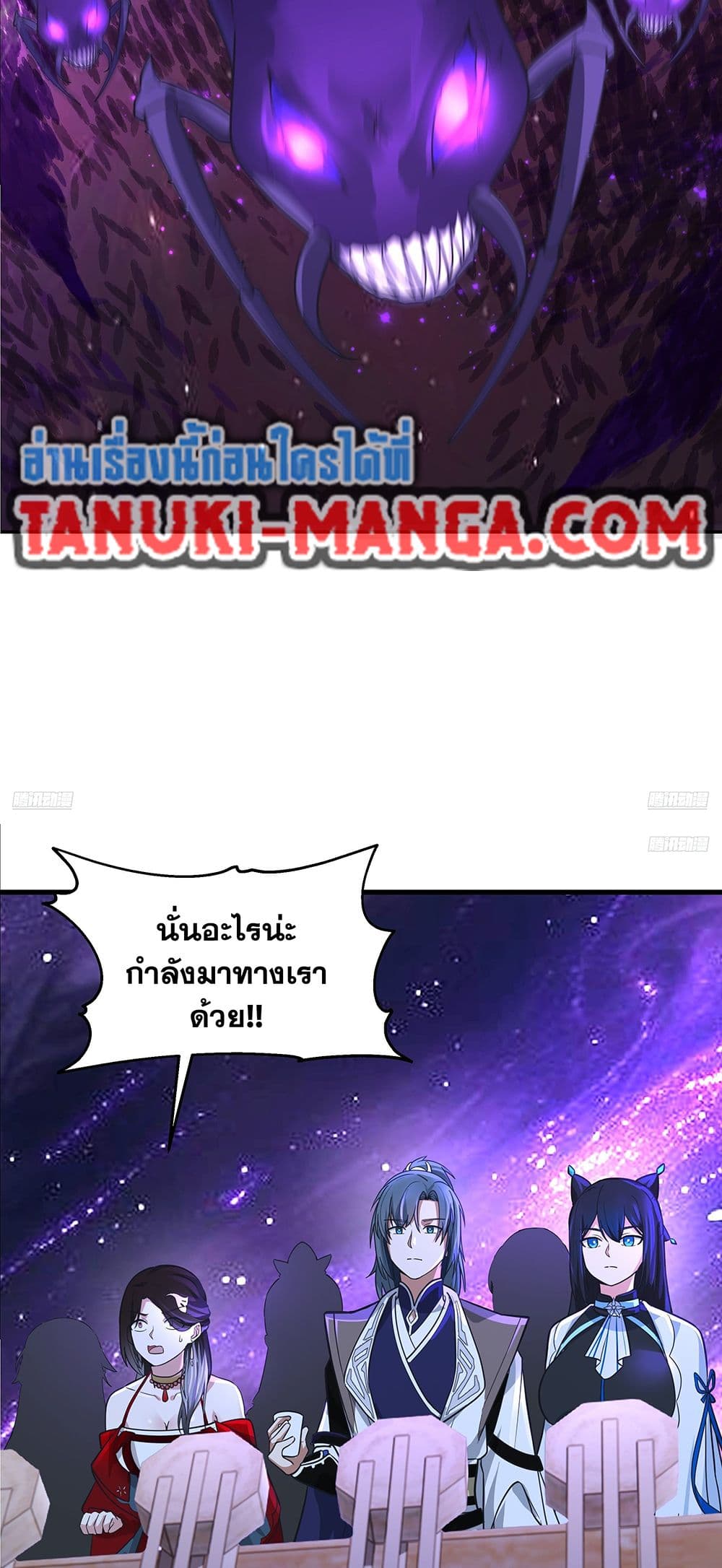 Martial Peak เทพยุทธ์เหนือโลก page 7