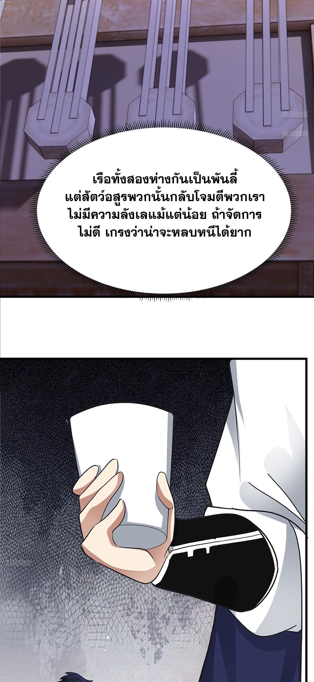 Martial Peak เทพยุทธ์เหนือโลก page 8