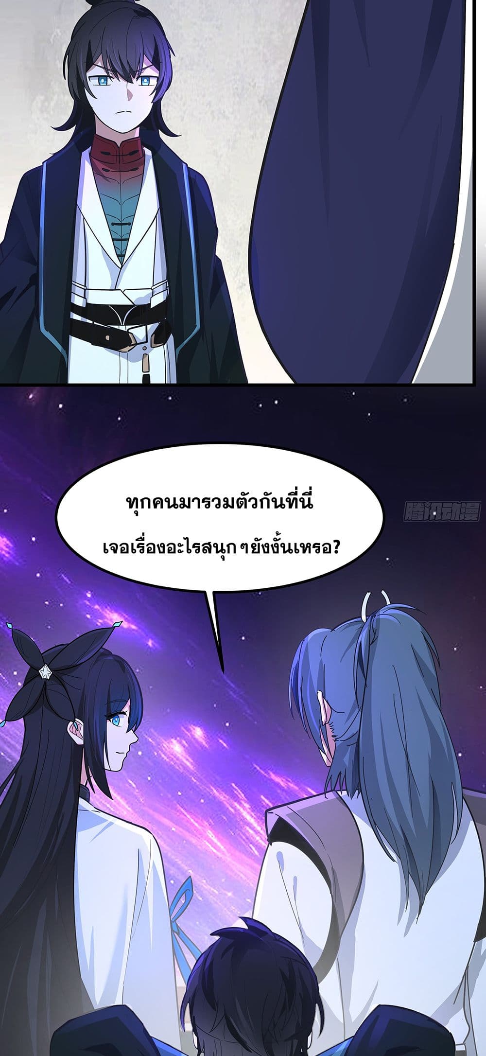 Martial Peak เทพยุทธ์เหนือโลก page 9
