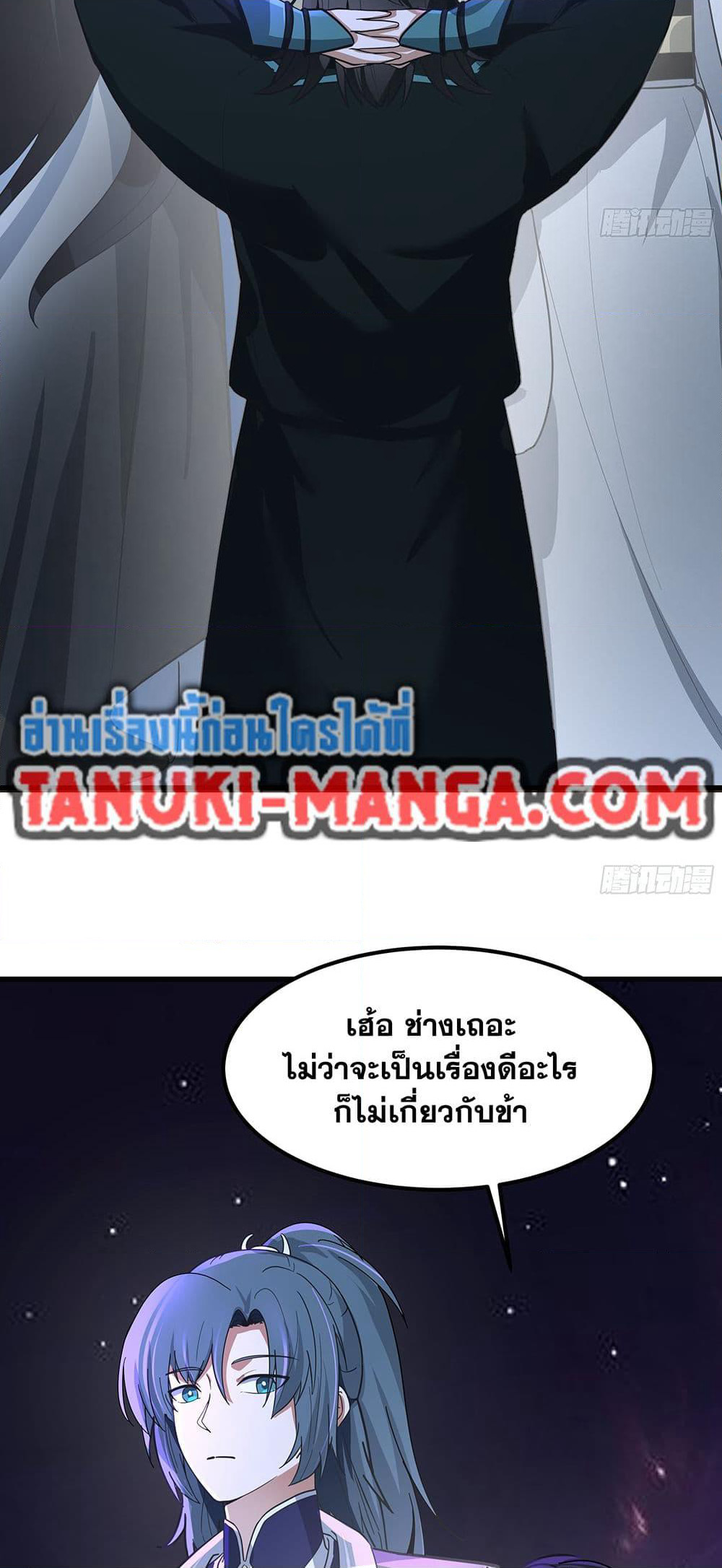 Martial Peak เทพยุทธ์เหนือโลก page 10