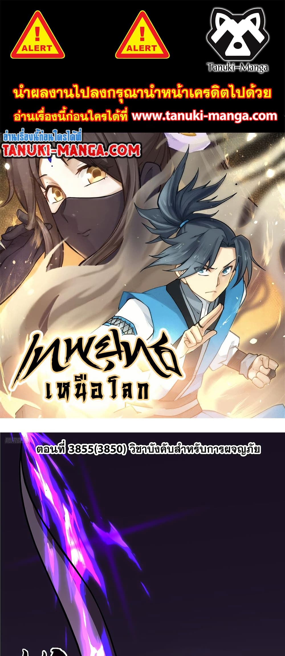 Martial Peak เทพยุทธ์เหนือโลก page 1